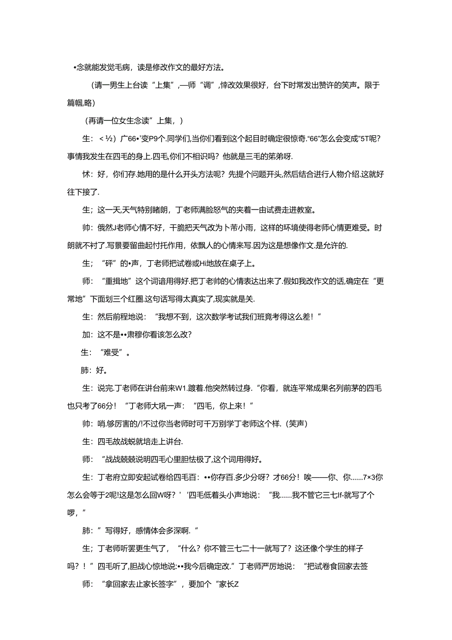 于永正老师看图作文实录.docx_第2页