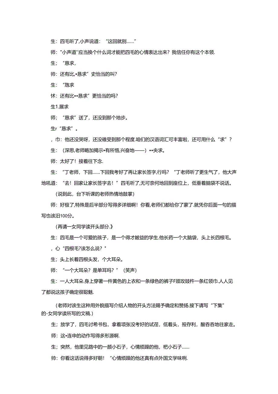 于永正老师看图作文实录.docx_第3页