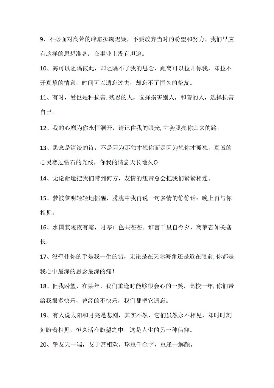 伤感的离别言赠给朋友80句.docx_第2页