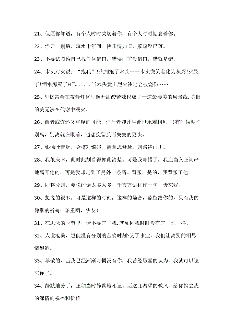 伤感的离别言赠给朋友80句.docx_第3页