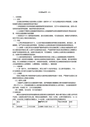 主动脉瓣狭窄诊疗规范.docx