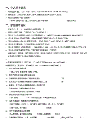乡村规划调查问卷问试题库大全.docx