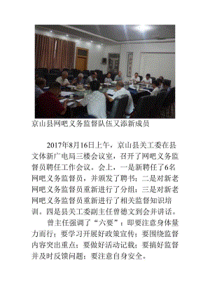 义务监督又添新成员.docx