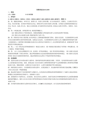 158 2份 刑事诉讼法23312055.docx