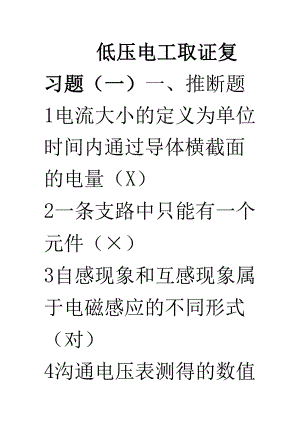 低压电工取证复习题.docx