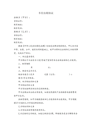 2024车位出租协议.docx