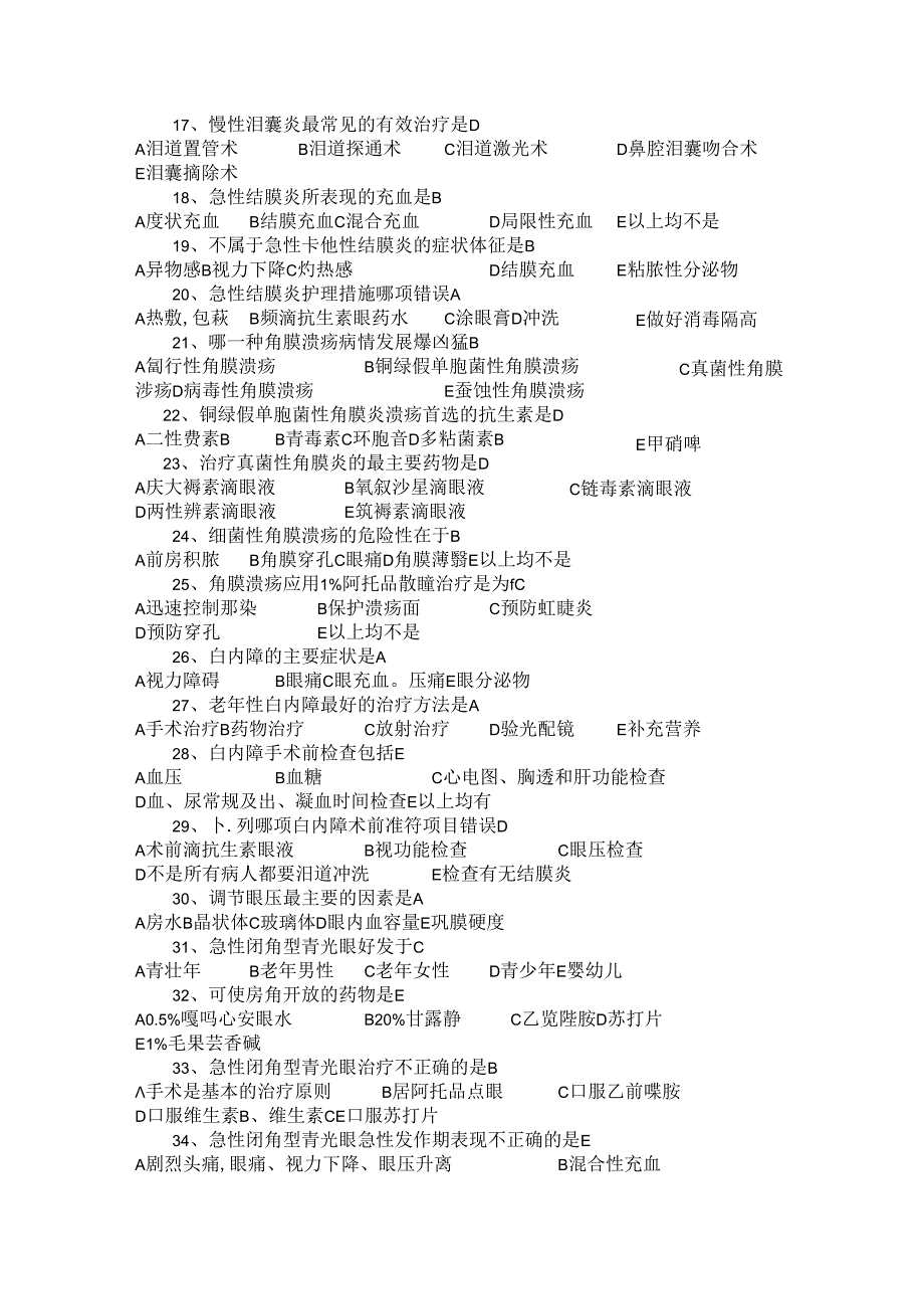 五官科题目.docx_第3页