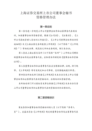 25-上市公司董事会秘书资格管理办法.docx