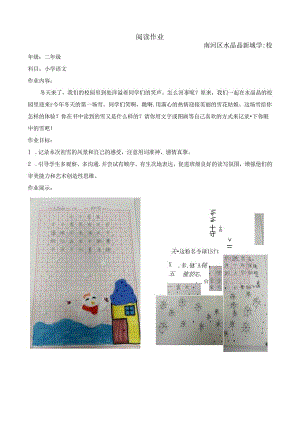 二年级阅读作业公开课教案教学设计课件资料.docx