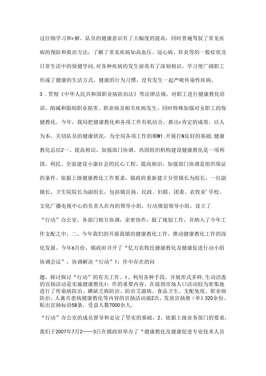 健康教育总结.docx_第2页