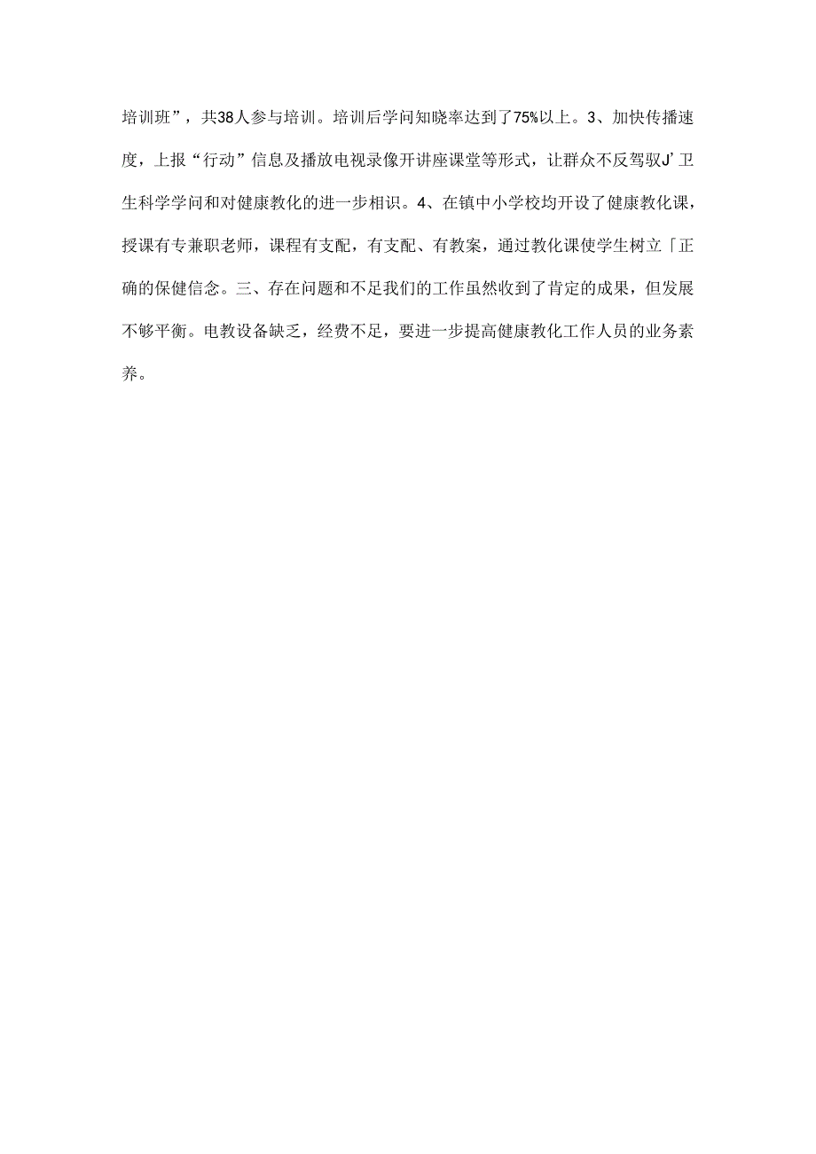 健康教育总结.docx_第3页