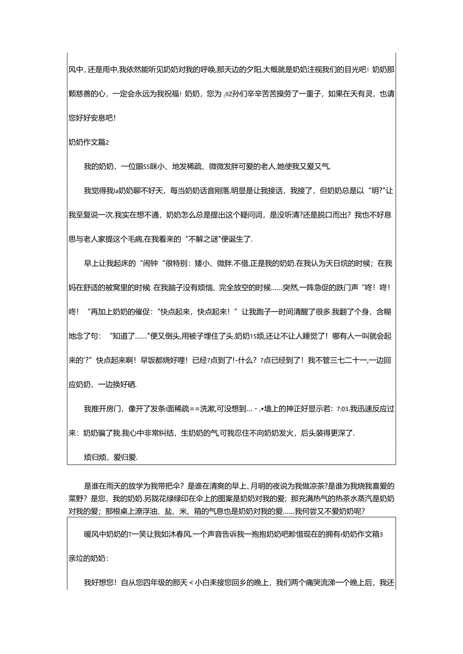 2024年（集合）奶奶作文6篇.docx_第2页