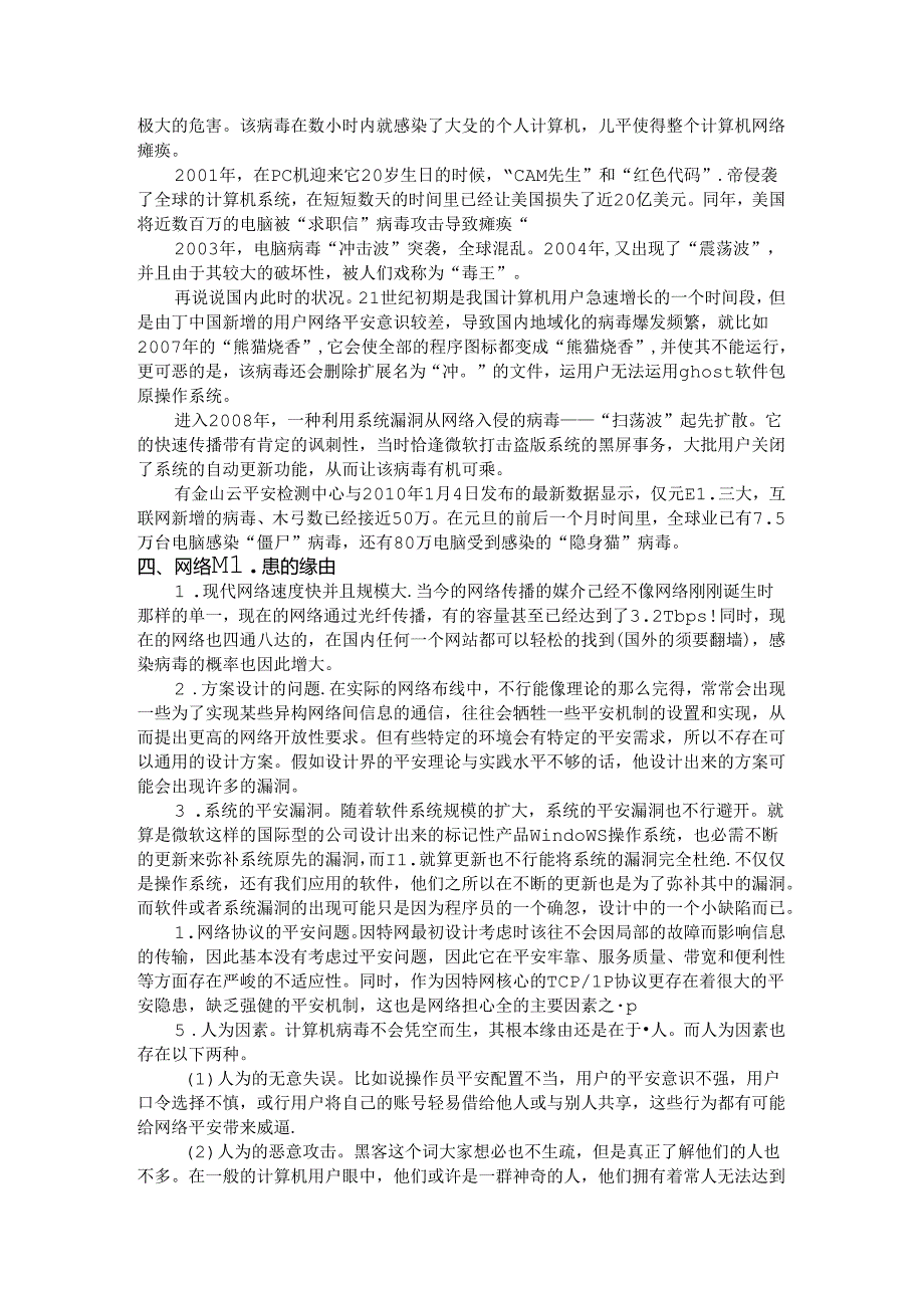 信息安全导论论文——网络安全.docx_第3页