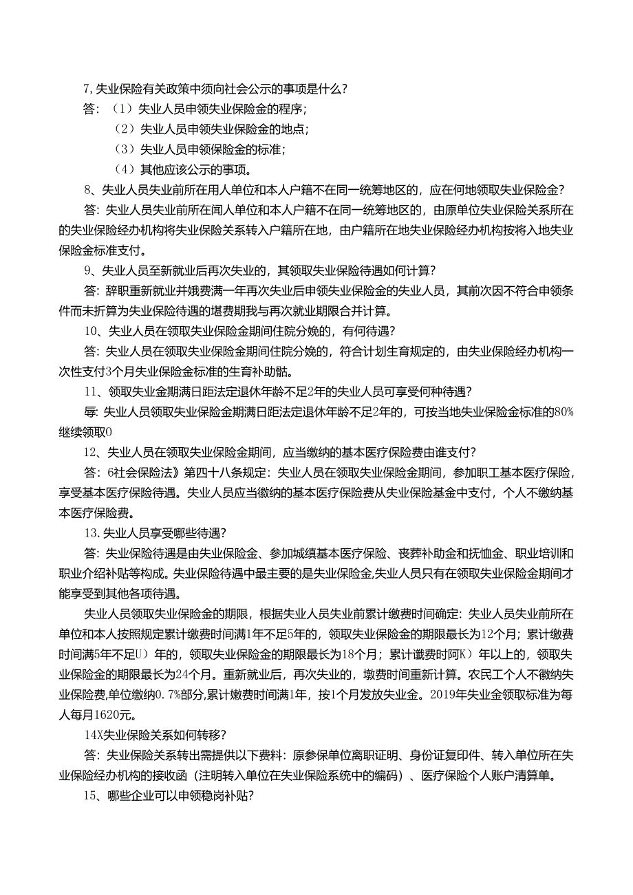 4.失业保险.docx_第2页