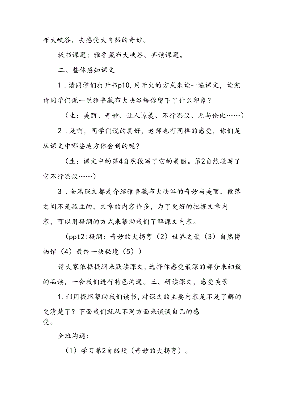 人教版《雅鲁藏布大峡谷》教案设计.docx_第2页