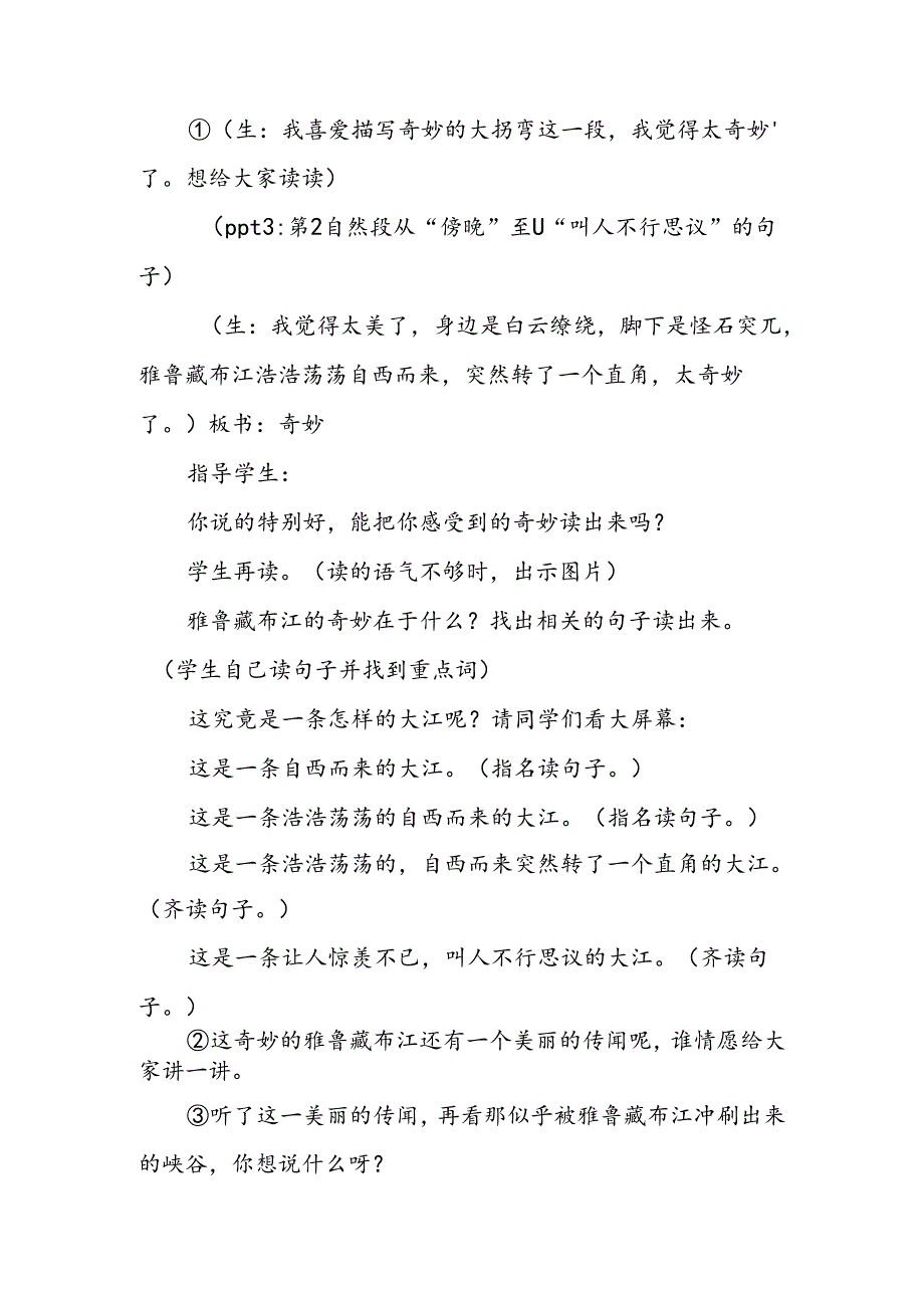 人教版《雅鲁藏布大峡谷》教案设计.docx_第3页