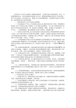 做好信息宣传工作应思考几个方面问题&体制内遇到“背锅”的事情怎么办？.docx
