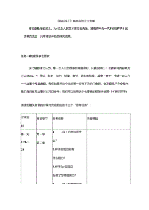 2024年七年级下册名著学习《骆驼祥子》阅读任务单.docx