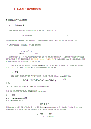 ARCH与GARCH模型.docx