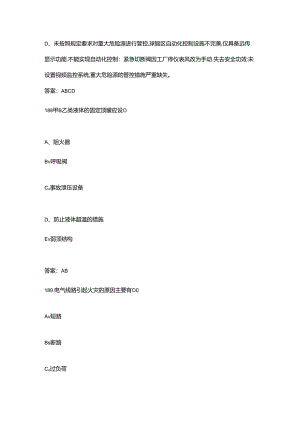 2024年港口流体装卸工职业技能竞赛理论考试题库-下（多选、判断题汇总）.docx