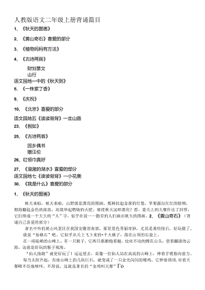 人教版二年级上册须背诵课文.docx