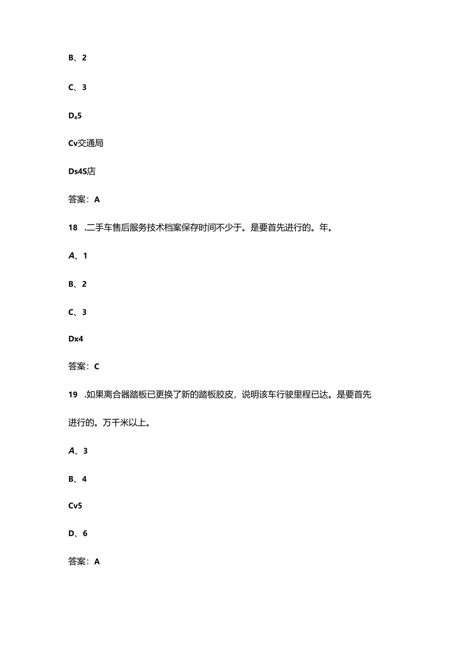 2024年二手车鉴定评估职业鉴定理论考试题库（浓缩300题）.docx_第3页