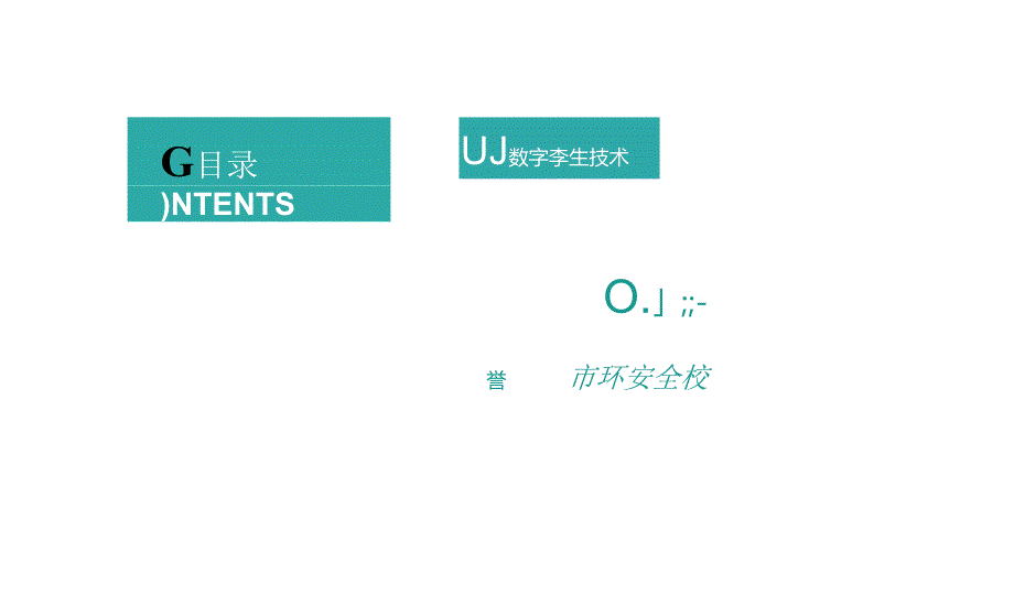 中国电科院系统所：数字孪生在电网调度运行中的应用.docx_第3页