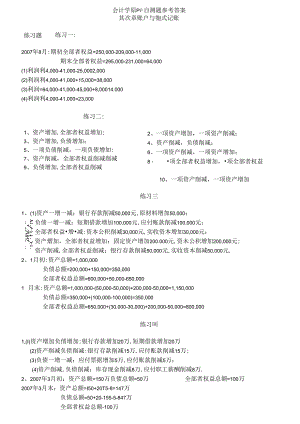 会计学原理--牟小容---练习题参考复习资料.docx