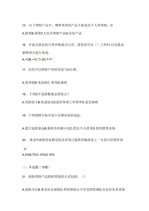 2024年度最新国开《个人理财》考试复习重点试题（通用题型）.docx