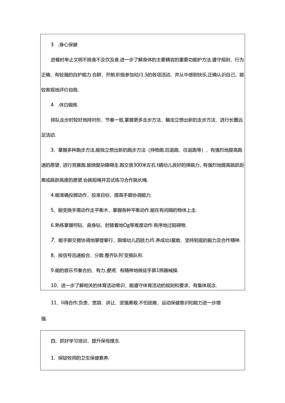 2024年幼儿园后勤卫生工作计划（精选5篇）.docx_第2页