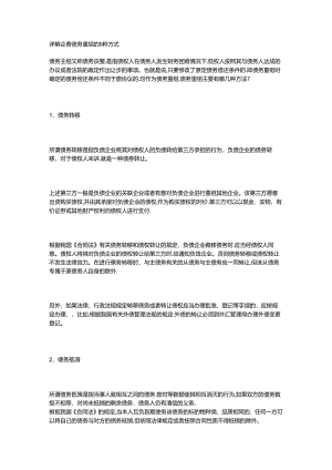 债务重组.docx