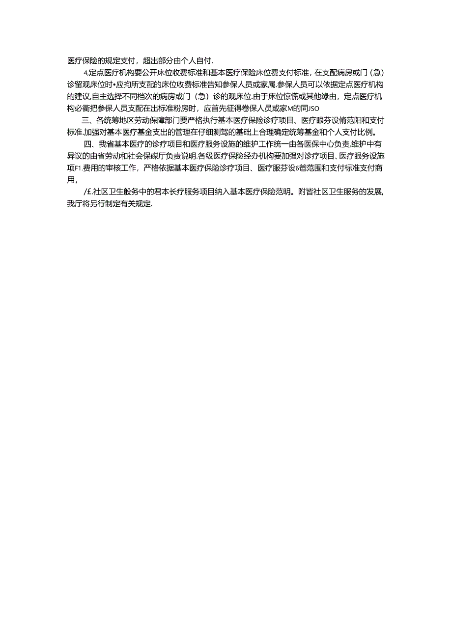 云南省基本医疗保险诊疗项目医疗服务设施范围和支付标准的管理办法.docx_第3页