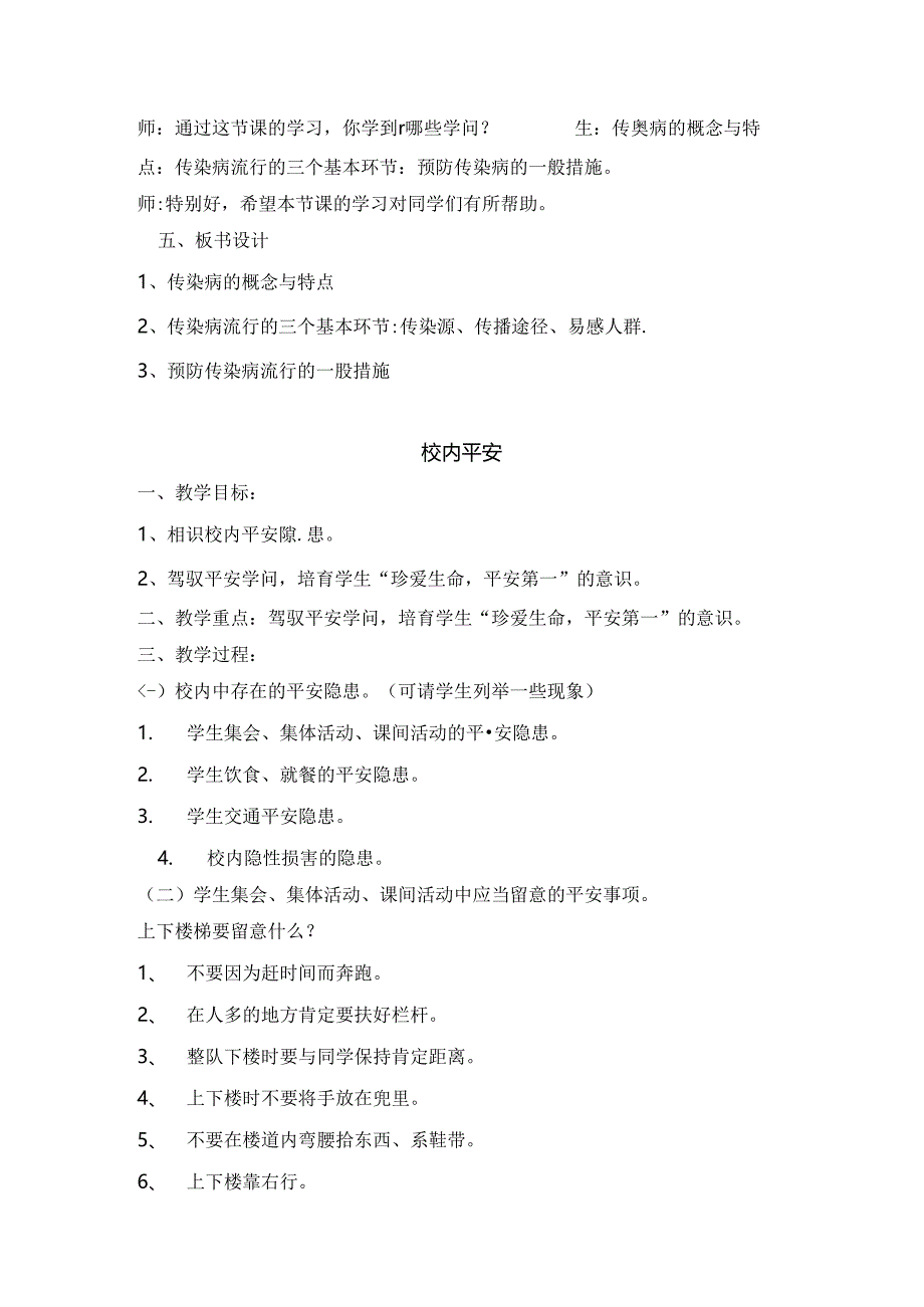 健康教育教案[2].docx_第2页