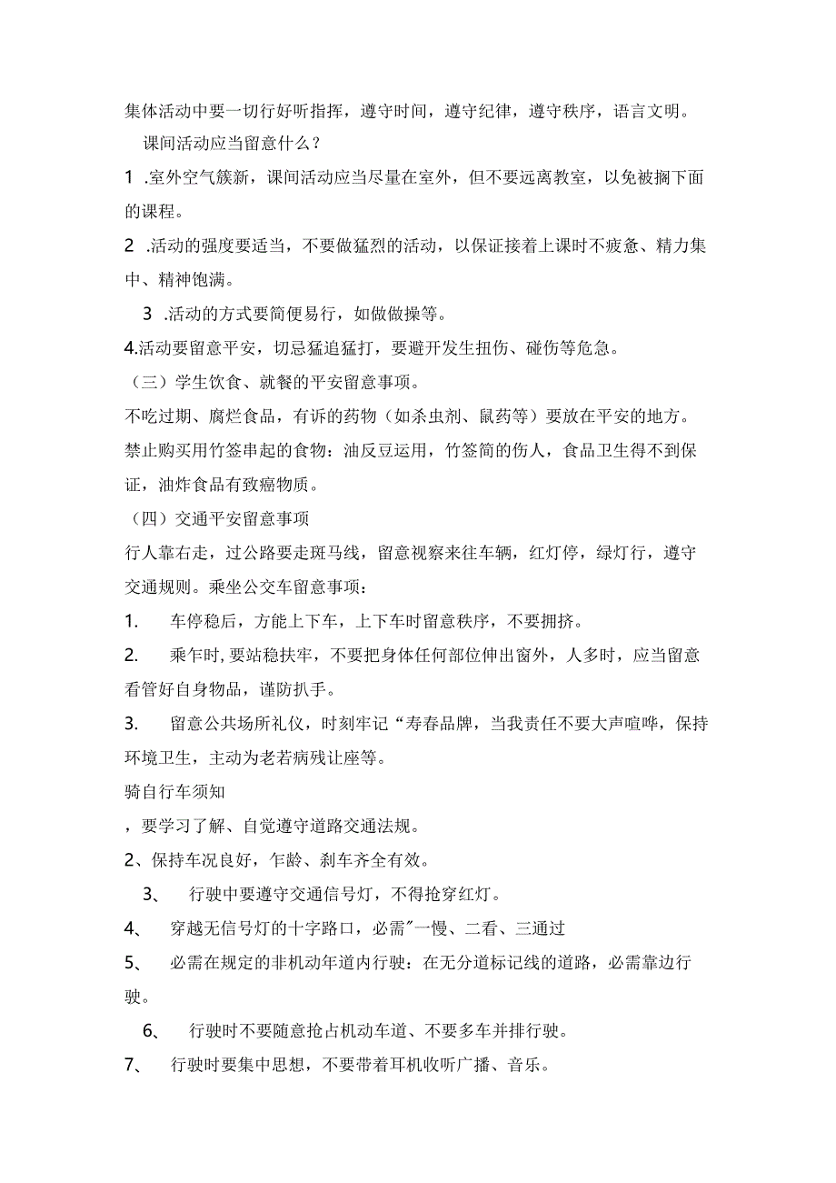 健康教育教案[2].docx_第3页
