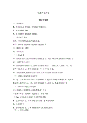 健康教育教案[2].docx