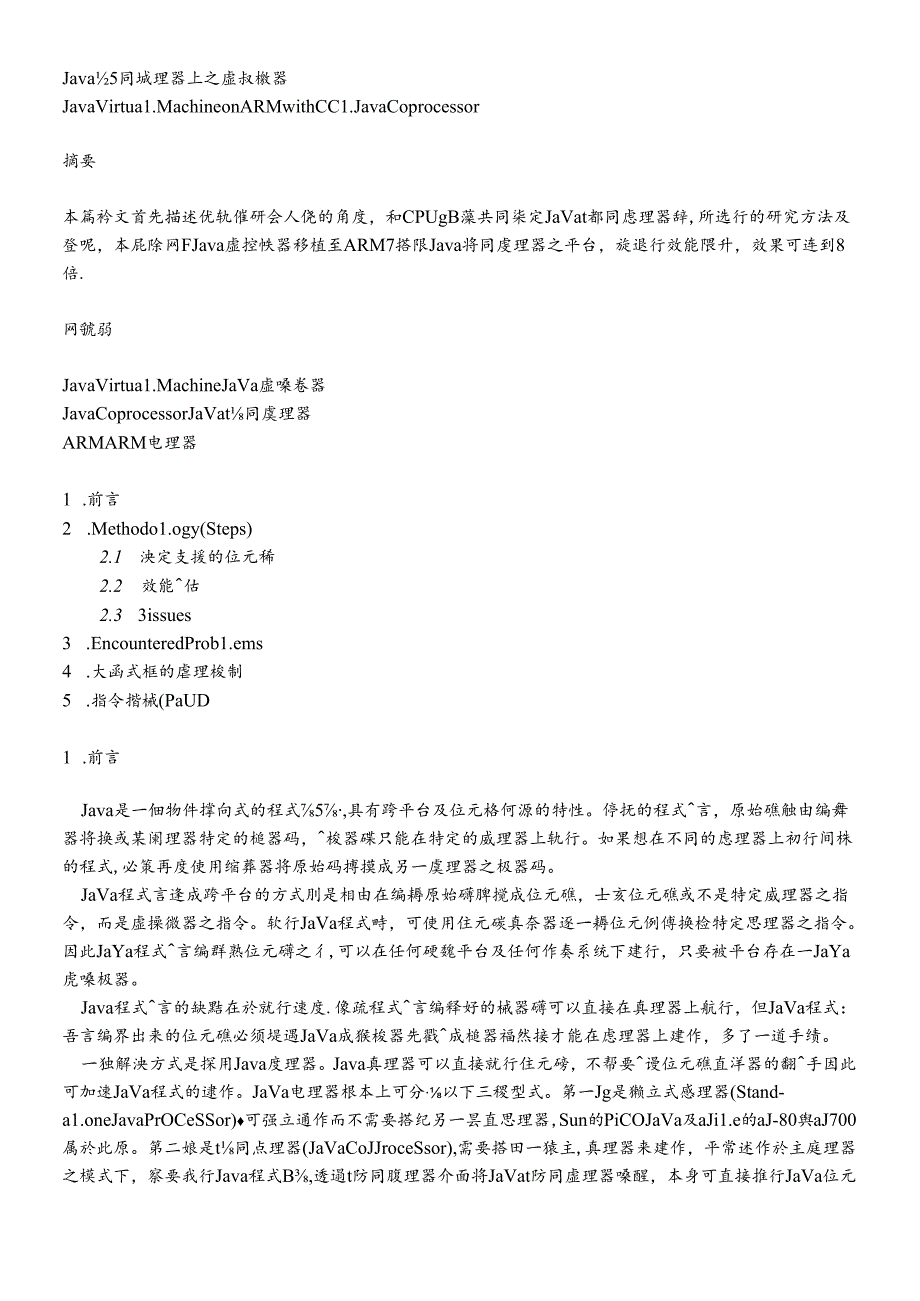 Java协同处理器上之虚拟机器.docx_第1页
