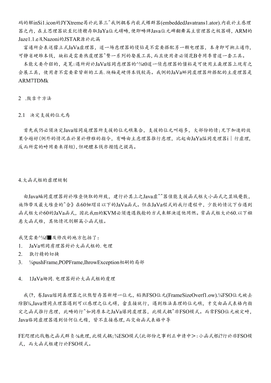 Java协同处理器上之虚拟机器.docx_第2页