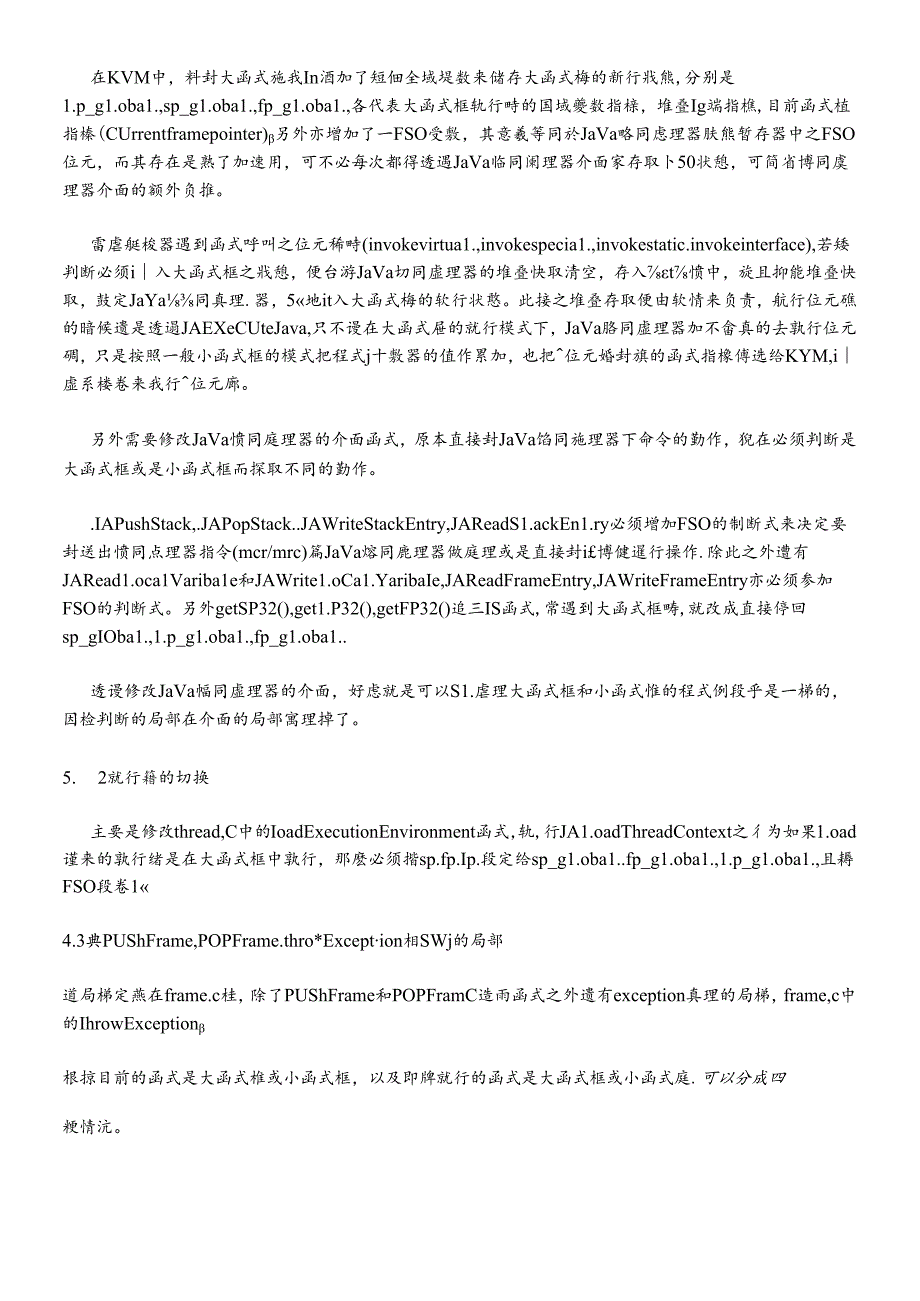 Java协同处理器上之虚拟机器.docx_第3页