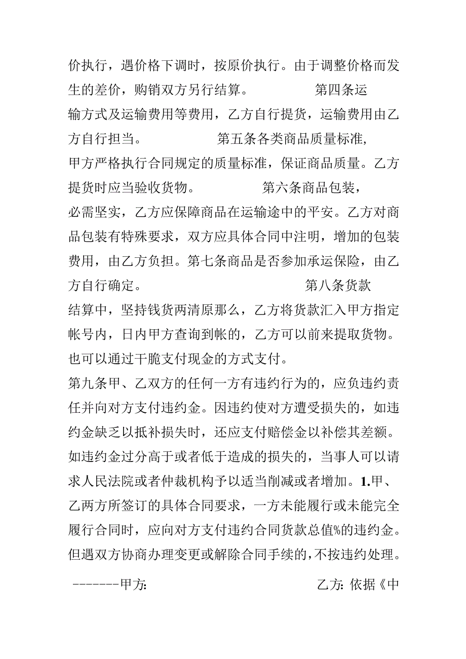 产品销售合同范本.docx_第2页