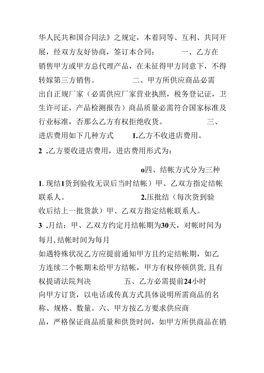 产品销售合同范本.docx_第3页