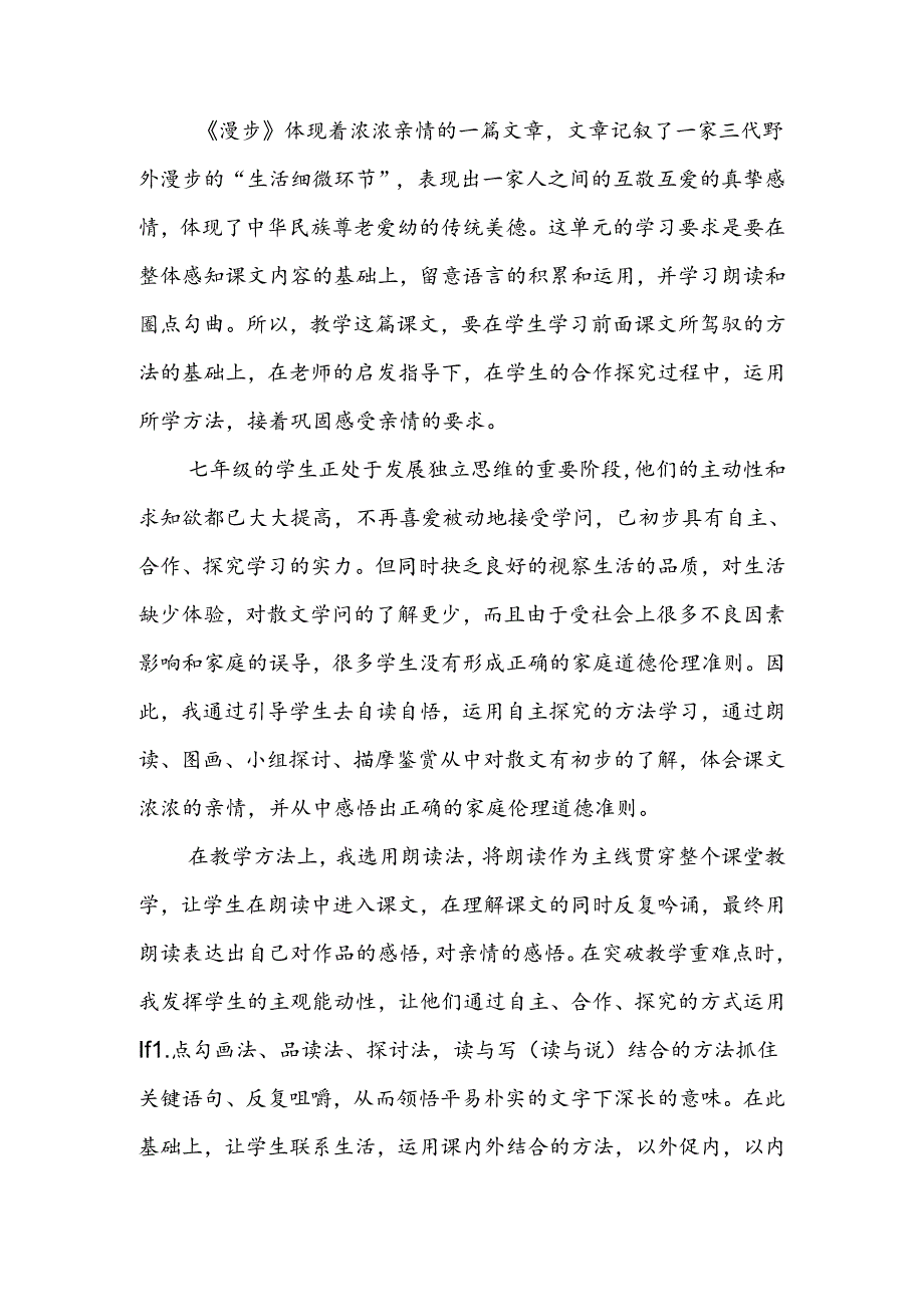 人教版《散步》教学反思.docx_第2页