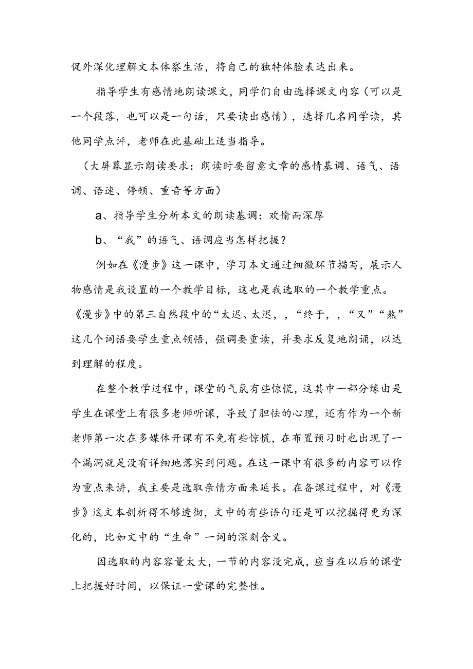 人教版《散步》教学反思.docx_第3页