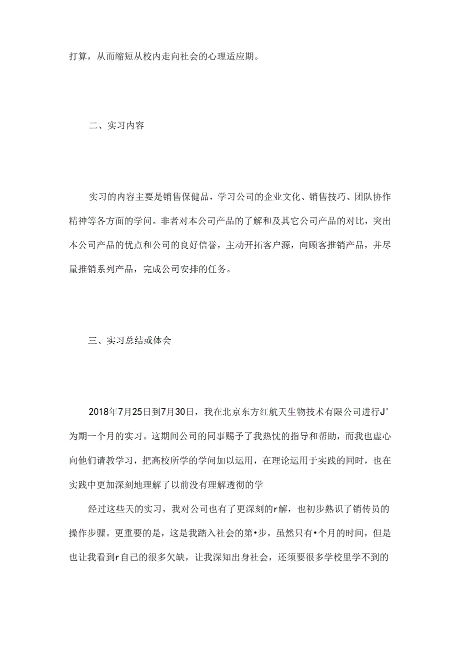 保健品销售实习心得保健品销售工作总结与感悟.docx_第2页