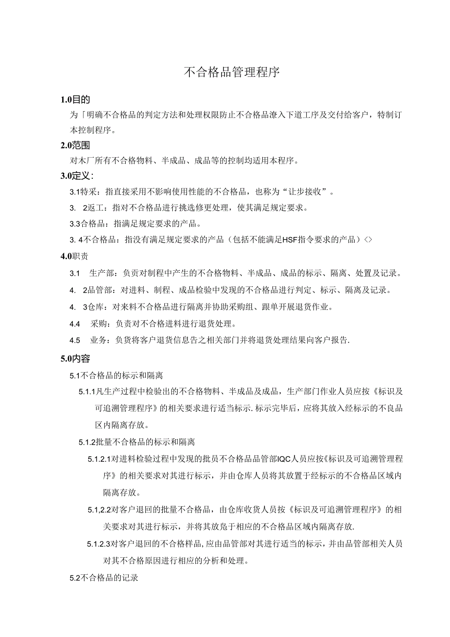 26不合格品控制程序.docx_第1页