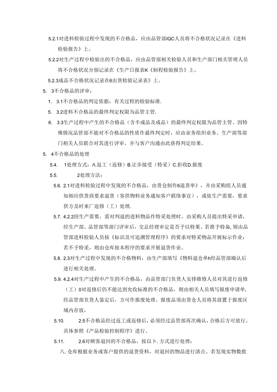 26不合格品控制程序.docx_第2页