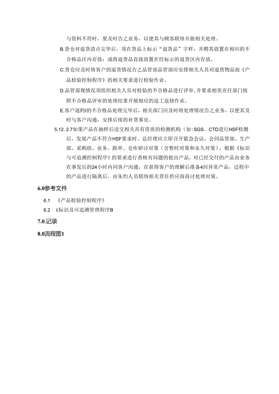 26不合格品控制程序.docx_第3页