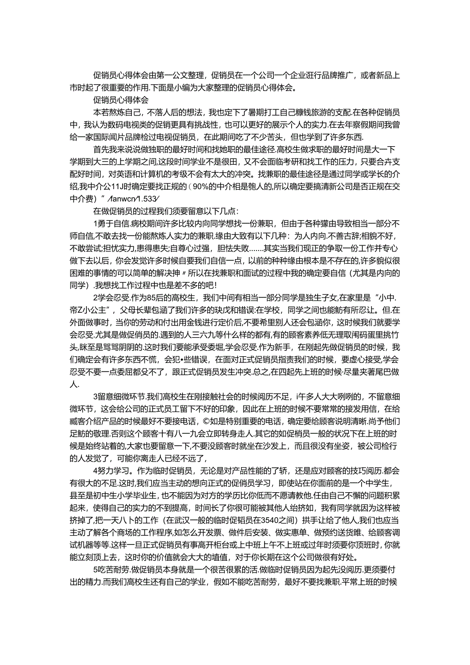 促销员心得体会.docx_第1页