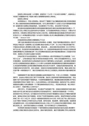 促销员心得体会.docx