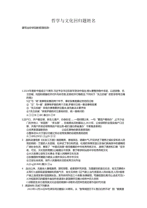 04考前回归：哲学与文化公开课教案教学设计课件资料.docx