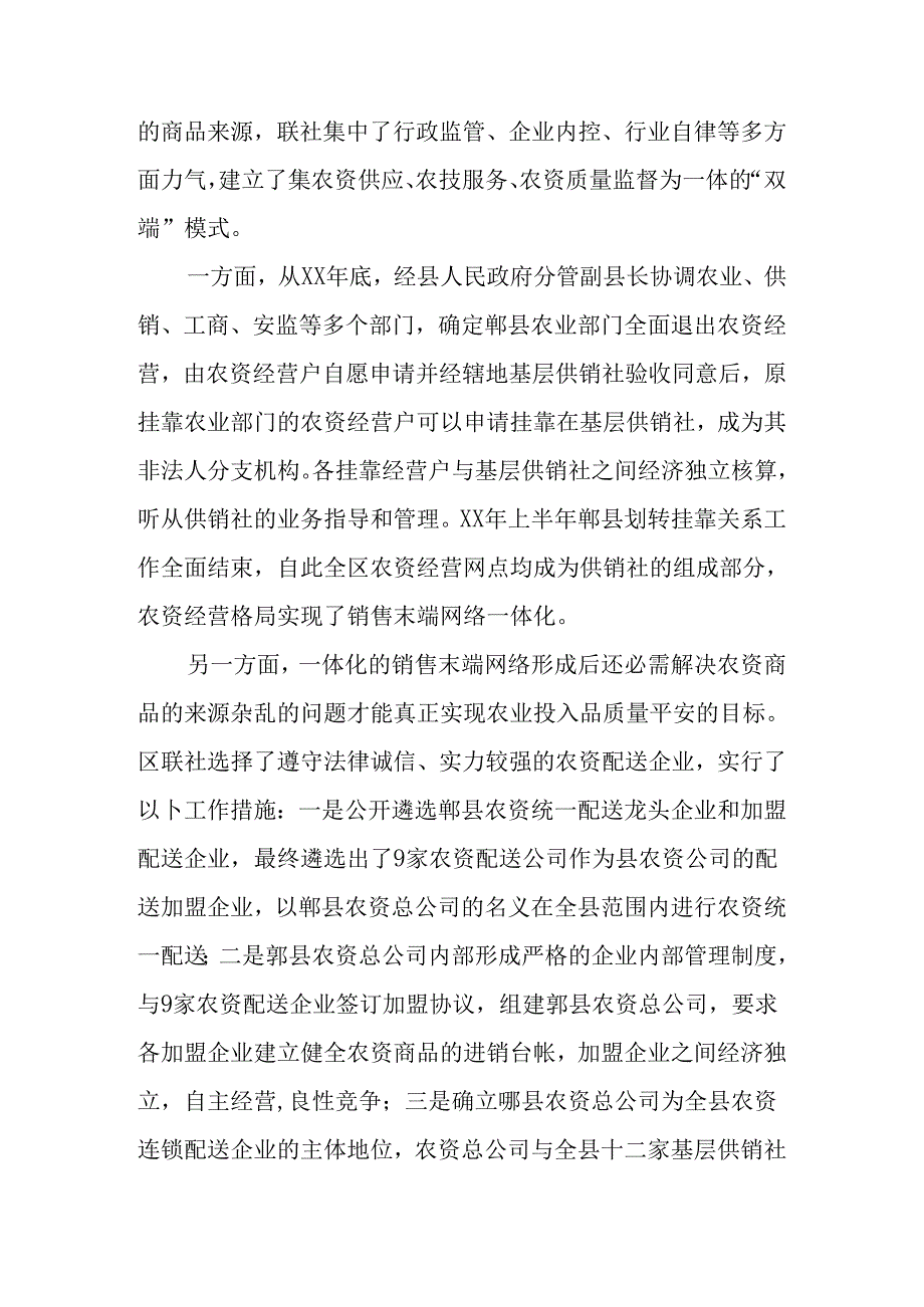 供销联社关于服务乡村振兴农资供应体系建设的情况汇报.docx_第2页